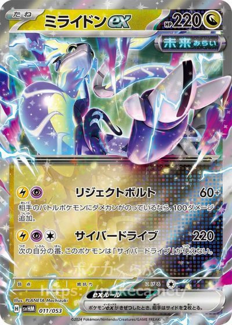 ミライドンex（未来）(ポケモンカードsv5K スターターデッキ＆ビルド