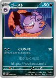 ゲンガーex(ポケモンカードsv5K ワイルドフォース)