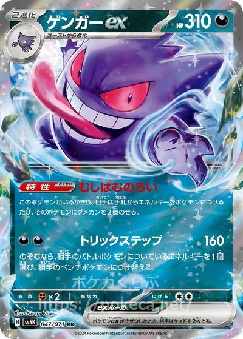 ゲンガーex(ポケモンカードsv5K ワイルドフォース)
