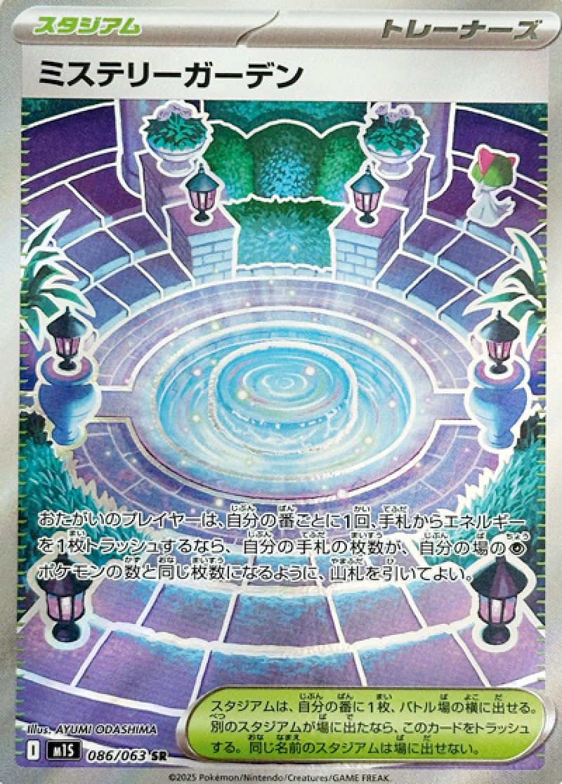 ミステリーガーデン SR(ポケモンカードm1S メガシンフォニア)