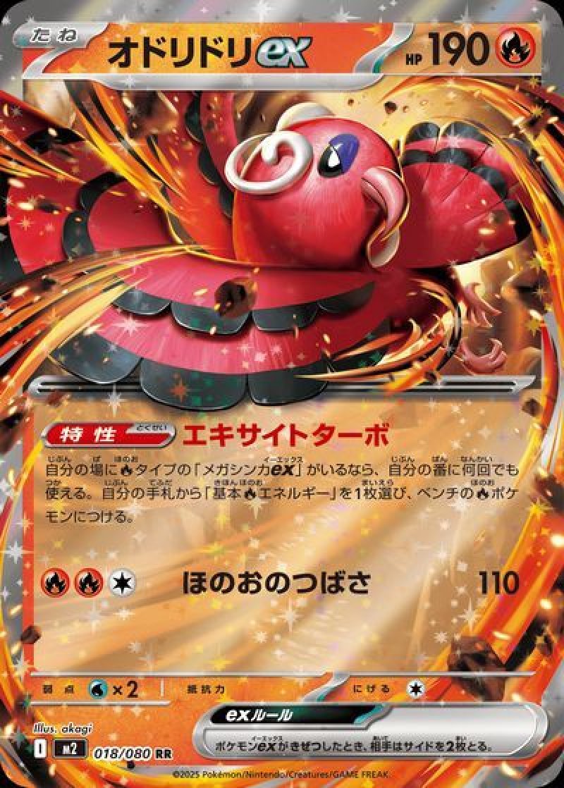 オドリドリex(ポケモンカードm2 インフェルノX)