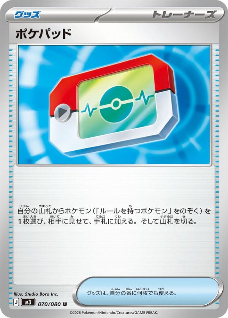 ポケパッド(ポケモンカードm3 ムニキスゼロ)