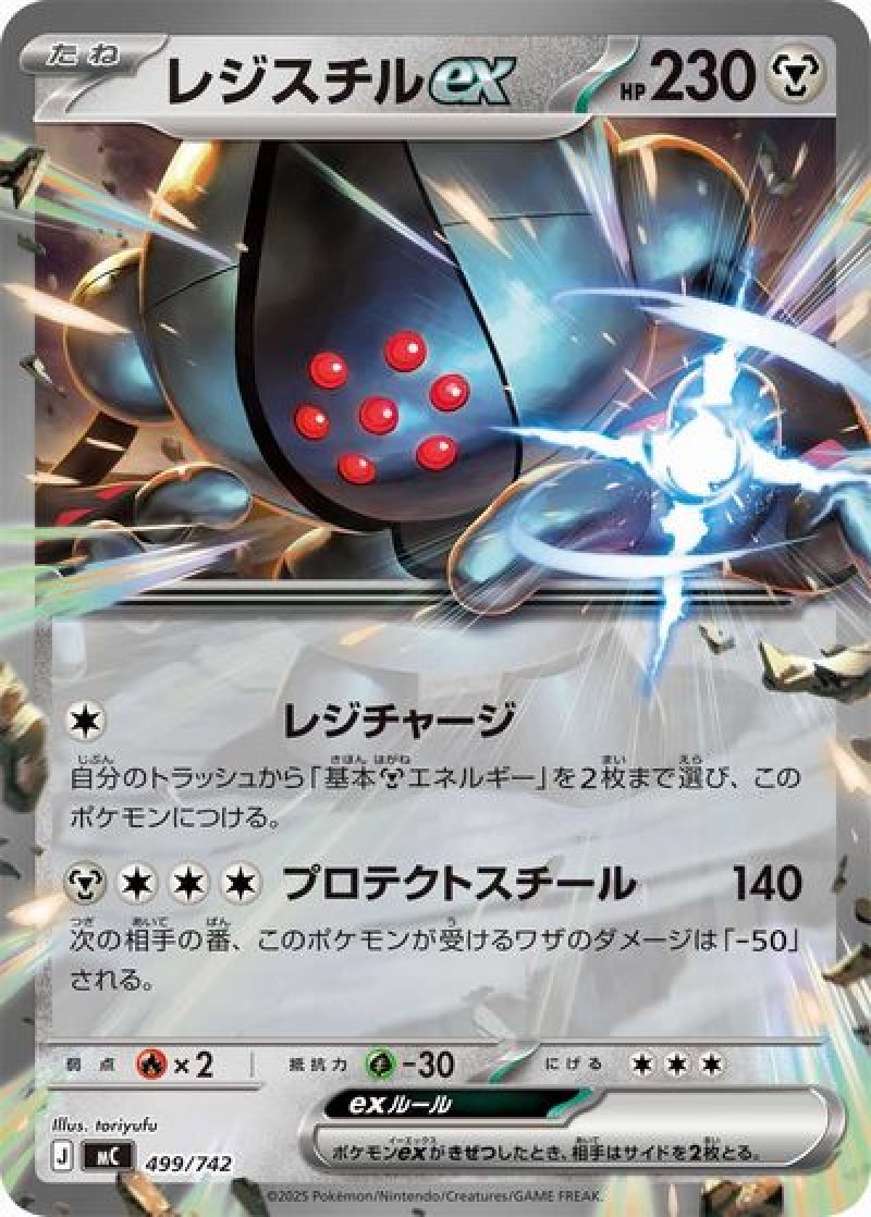 レジスチルex(ポケモンカードMC スタートデッキ100バトルコレクション)