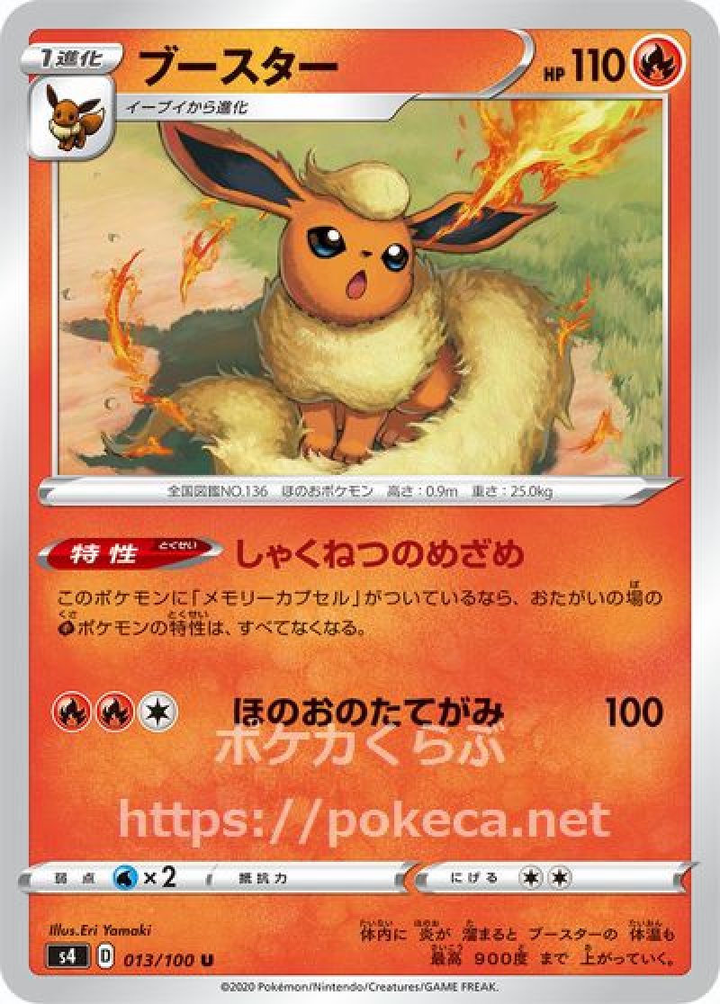 ブースター(ポケモンカードS4 仰天のボルテッカー)
