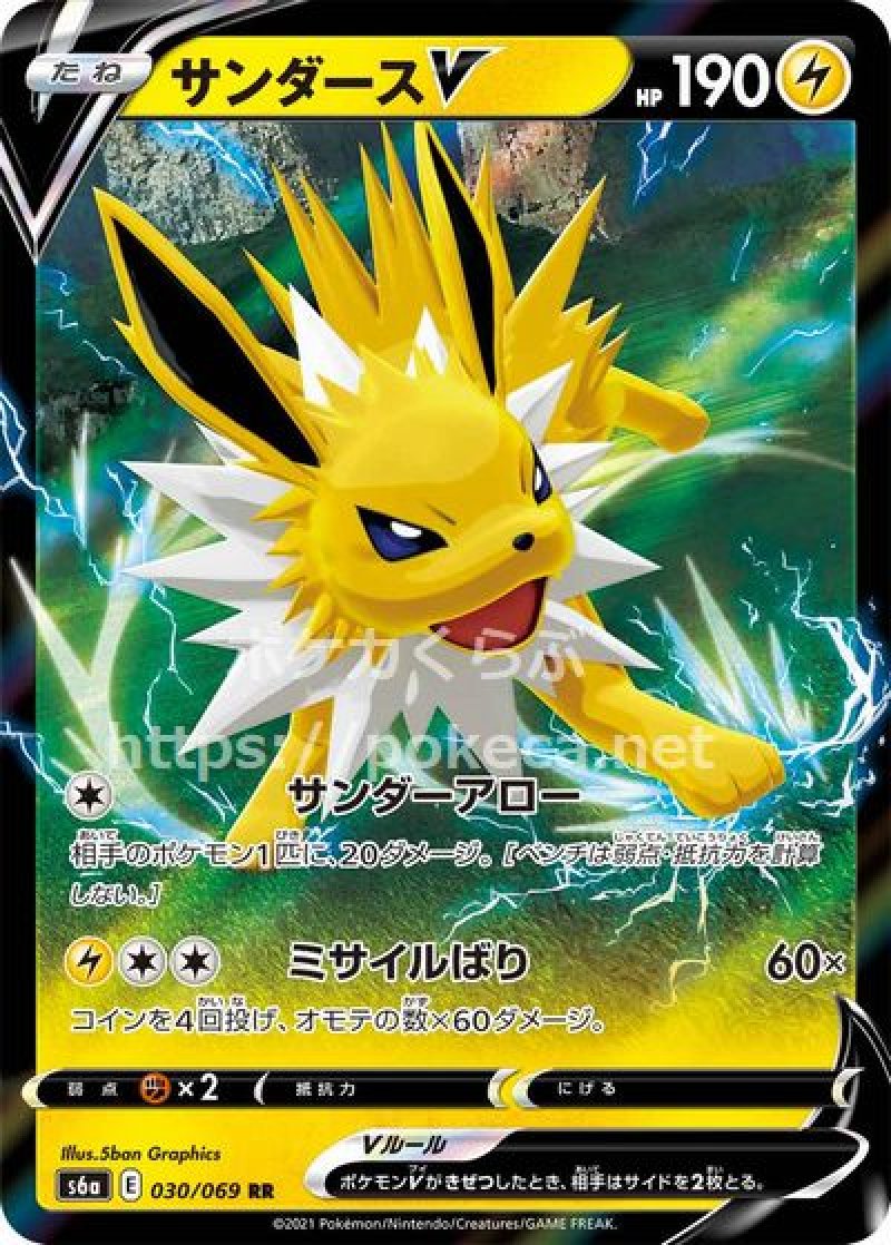 サンダースV(ポケモンカードs6a イーブイヒーローズ)