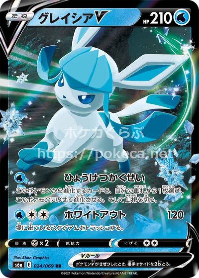 グレイシアV(ポケモンカードs6a イーブイヒーローズ)