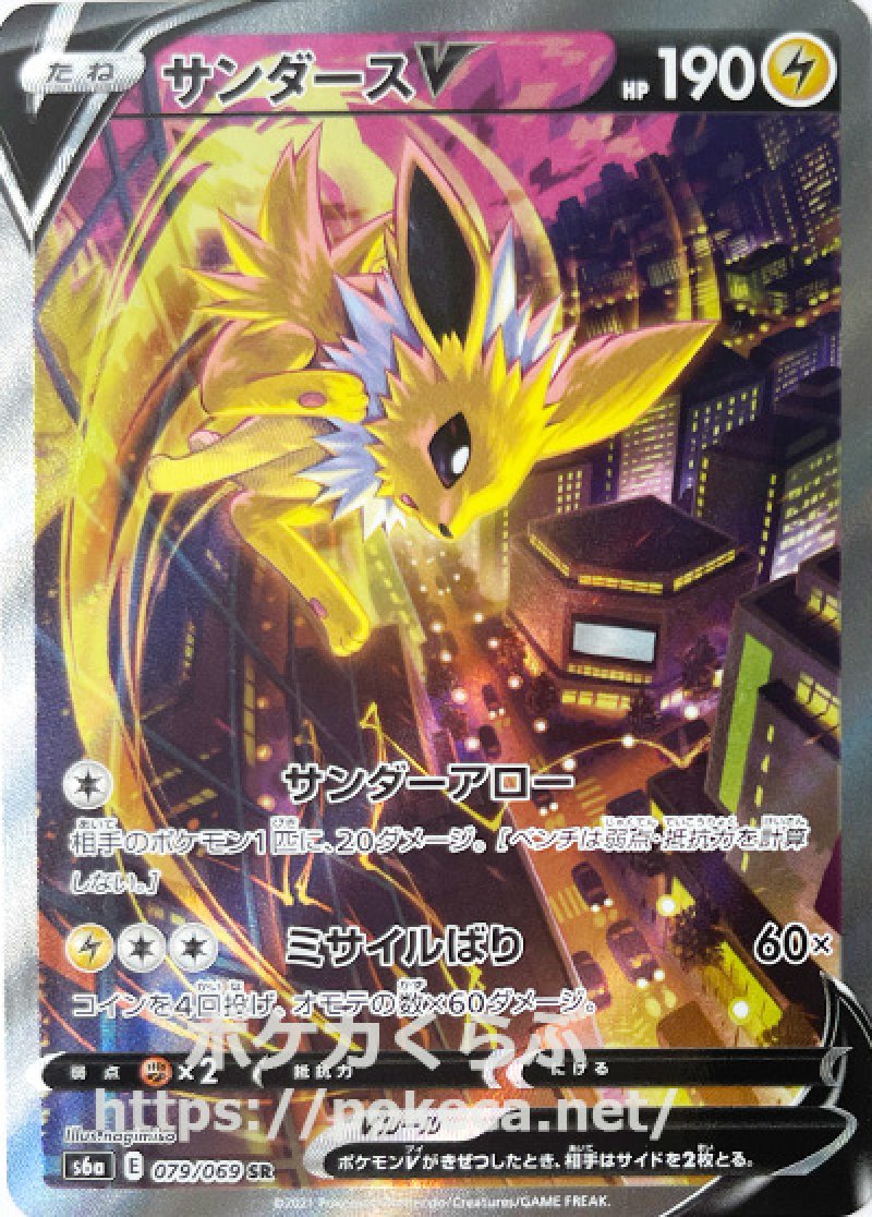 サンダースV SR（スペシャルアート）(ポケモンカードs6a イーブイ