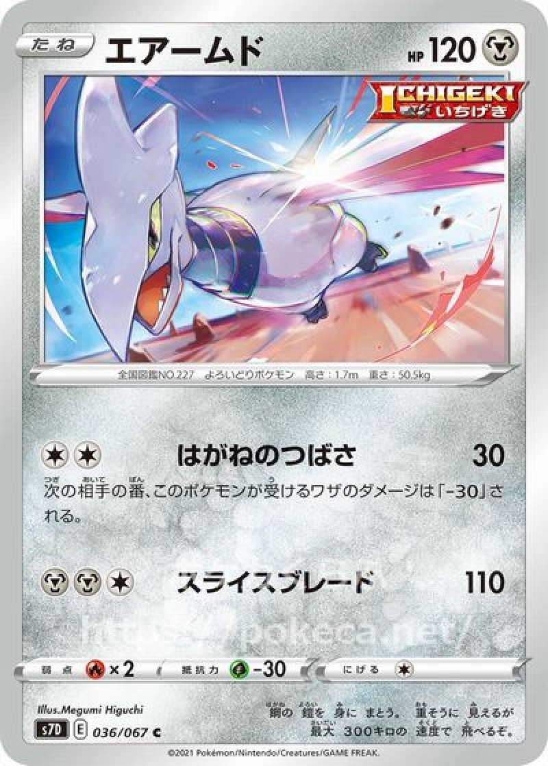 エアームド（ICHIGEKI）(ポケモンカード 摩天パーフェクト)