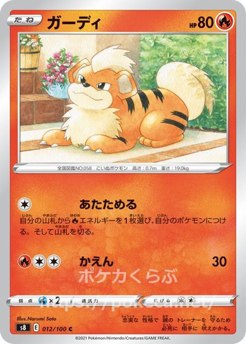 ガーディ(ポケモンカードs8 フュージョンアーツ)