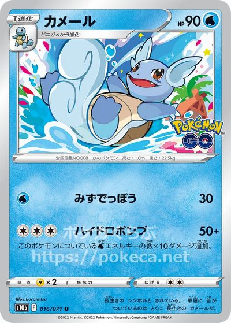 カメール(ポケモンカードs10b Pokemon GO)
