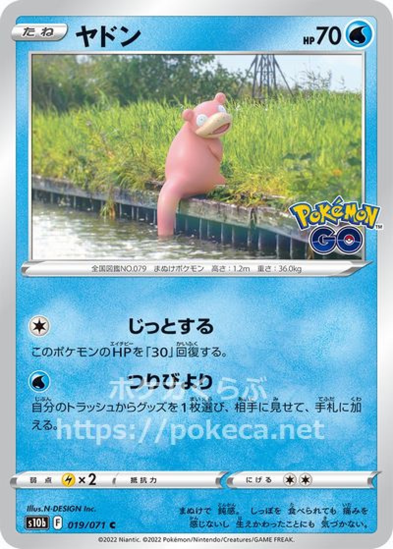 ヤドン(ポケモンカードs10b Pokemon GO)