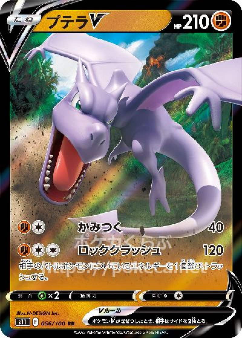 プテラV(ポケモンカードs11 ロストアビス)