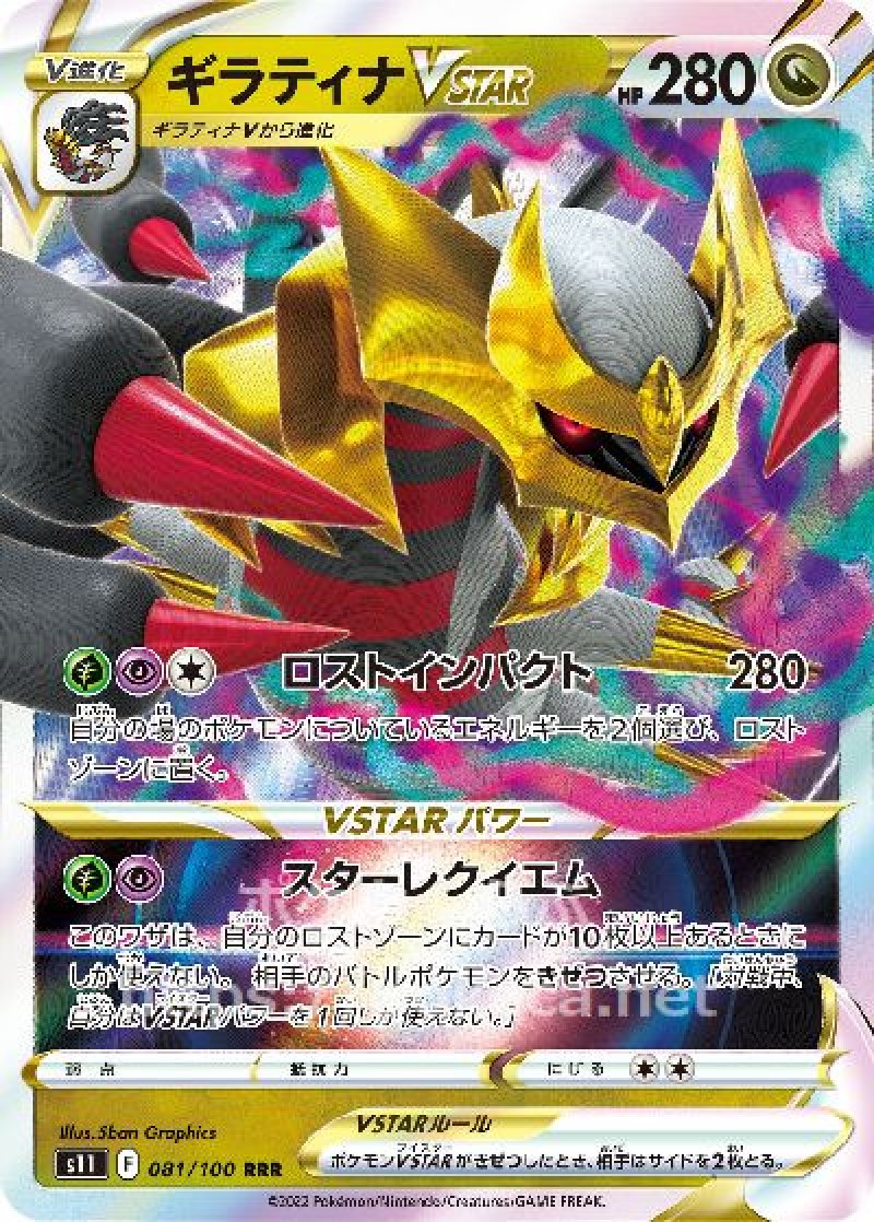 ギラティナVSTAR(ポケモンカードs11 ロストアビス)