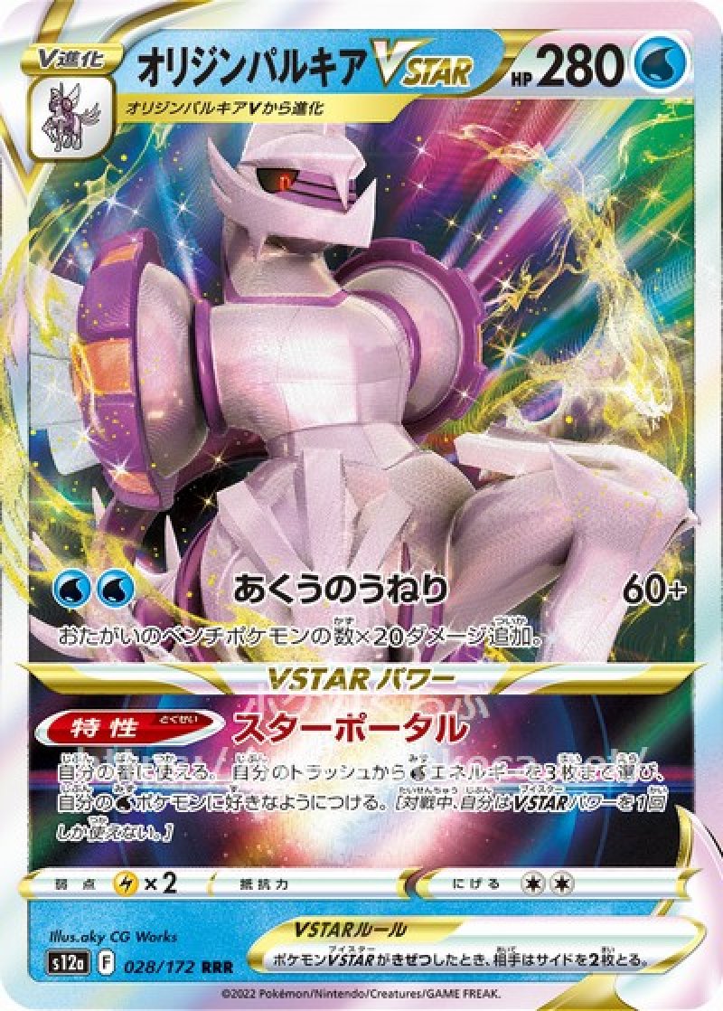 オリジンパルキアVSTAR（イラスト違い）(ポケモンカードs12a VSTAR