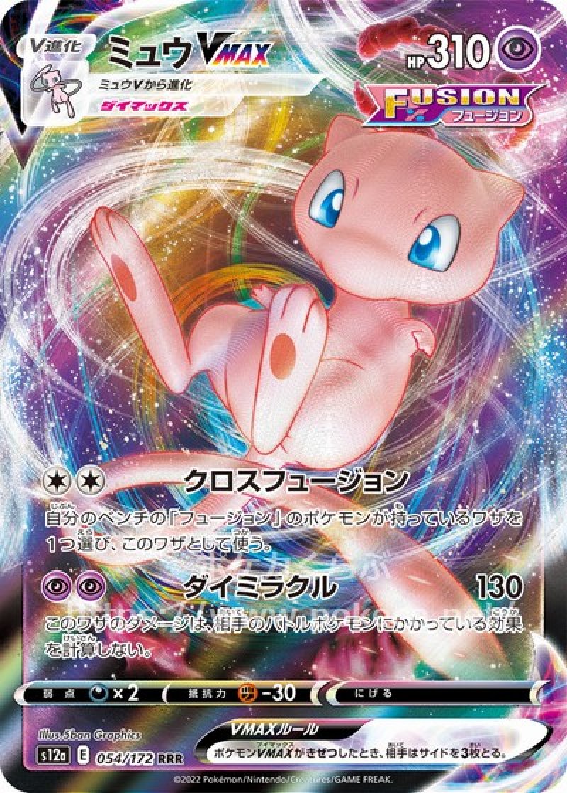 ミュウVMAX（FUSION）(ポケモンカードs12a VSTARユニバース)