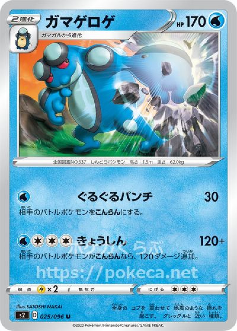 ガマゲロゲ(ポケモンカードs2 反逆クラッシュ)