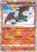 リザードンex SAR（色違い）(ポケモンカードsv4a シャイニートレジャーex)