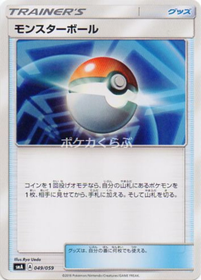 モンスターボール