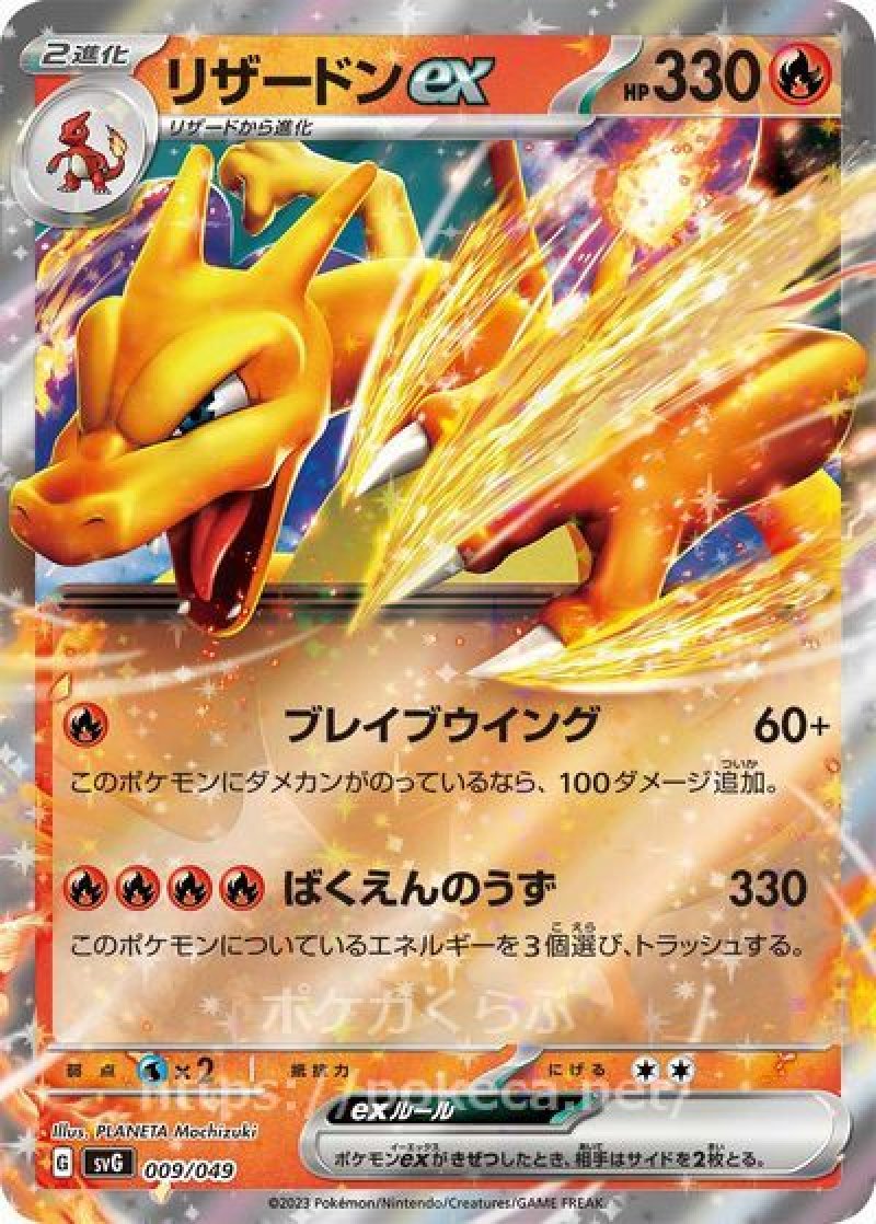 リザードンex（イラスト違い）(ポケモンカードsv3スペシャルデッキ