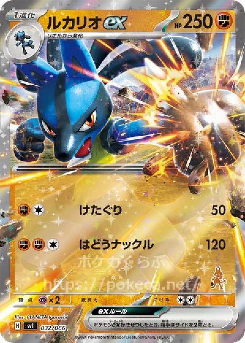 ルカリオex（キラ）(ポケモンカードsvI バトルアカデミー)