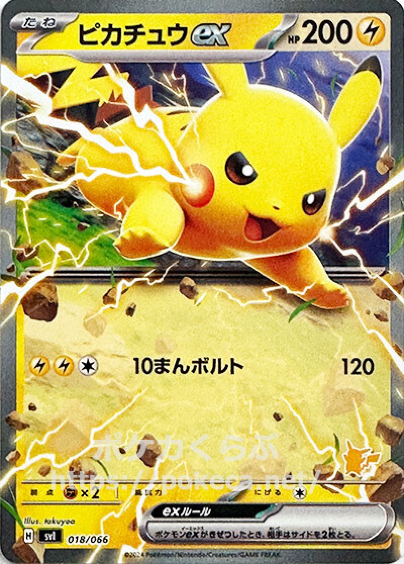 ピカチュウex(ポケモンカードsvI バトルアカデミー)