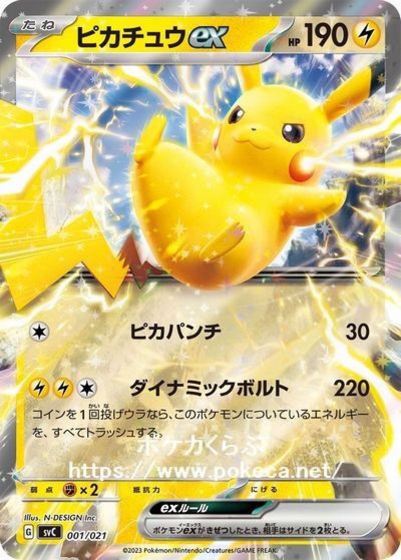 ピカチュウex(ポケモンカードsvC スターターセットex ピカチュウex＆