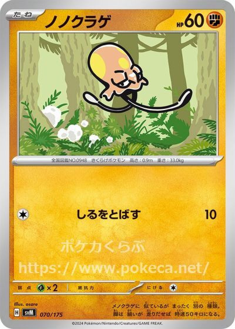 ノノクラゲ(ポケモンカードsvD スタートデッキGenerations)