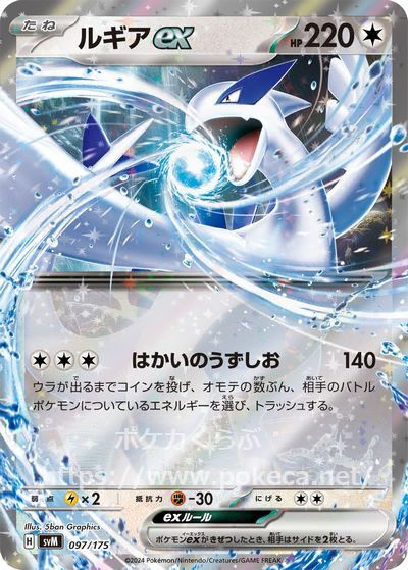 ルギアex(ポケモンカードsvD スタートデッキGenerations)