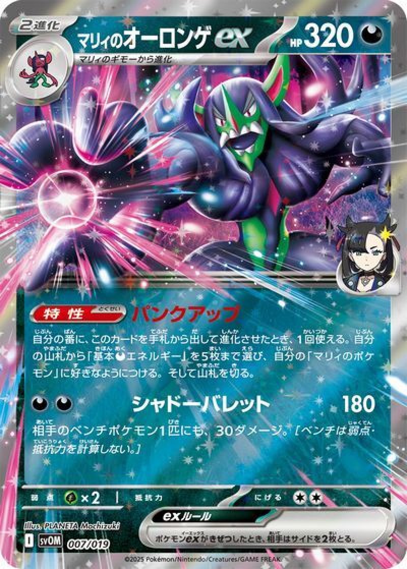 マリィのオーロンゲex(ポケモンカード svOM スターターセットexマリィ