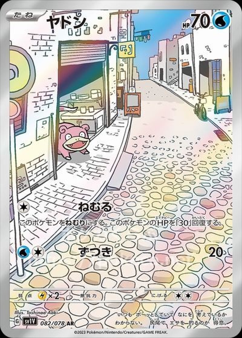 ヤドン AR(ポケモンカードsv1 バイオレットex)