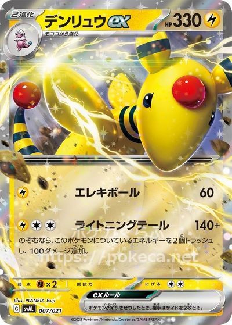 デンリュウex(ポケモンカードスターターセットex)