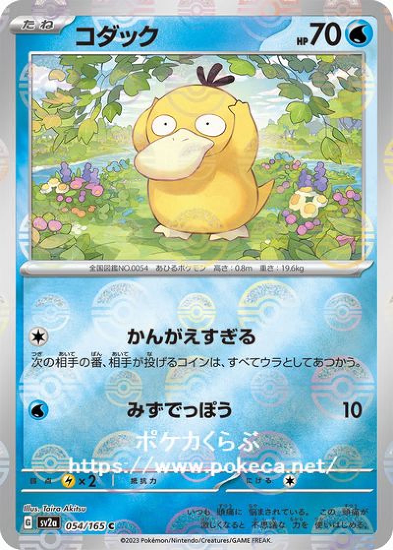 コダック（ミラー）(ポケモンカードsv2a ポケモンカード151)
