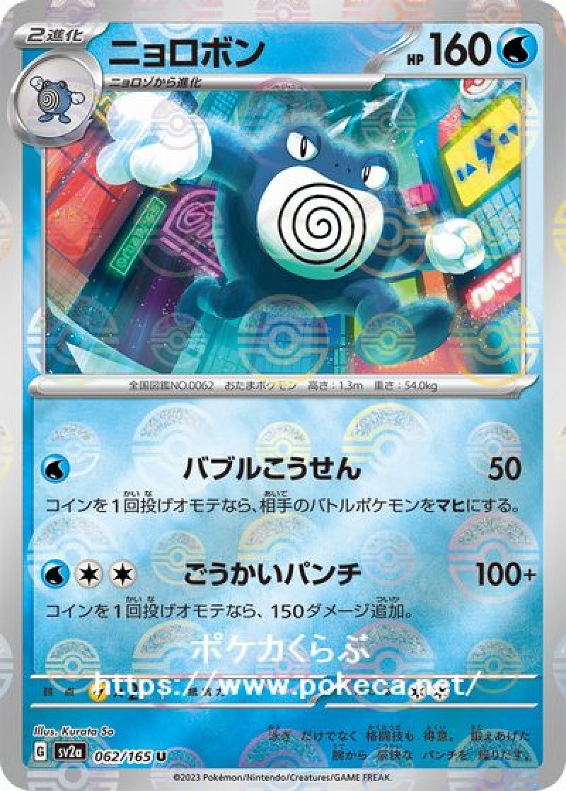 ニョロボン ◇ 拡張シート第1弾(青版) PSA8 ニョロボン ◇ 拡張シート