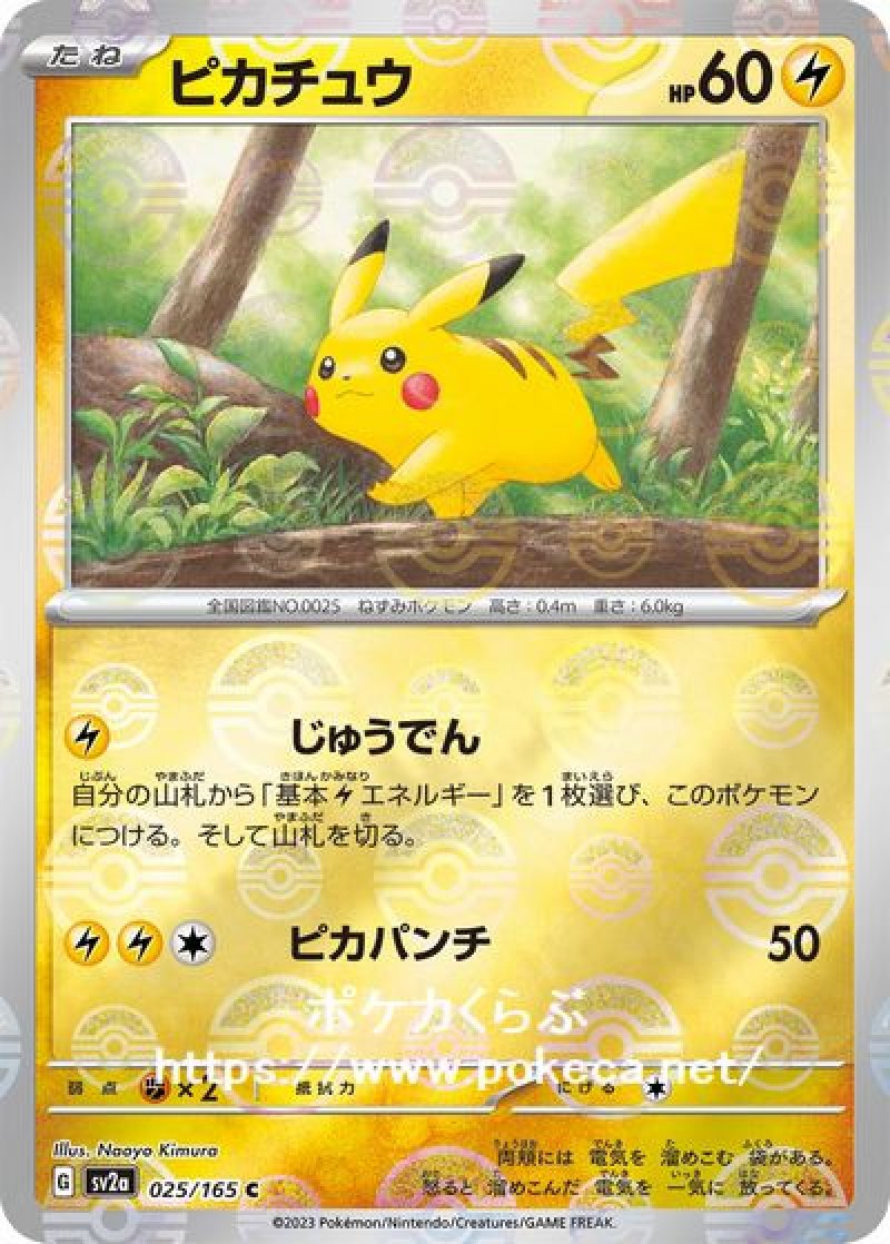 ピカチュウ（ミラー）(ポケモンカードsv2a ポケモンカード151)