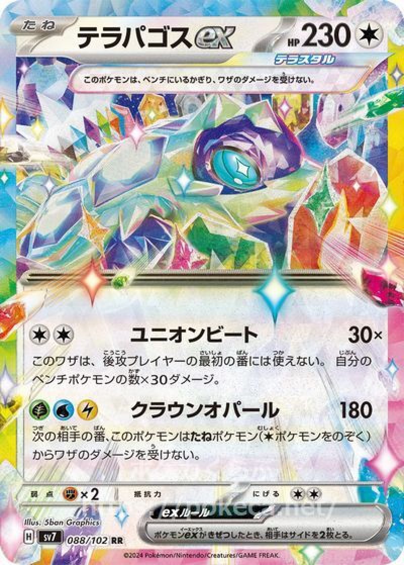 テラパゴスex（テラスタル）(ポケモンカードsv7ステラミラクル)