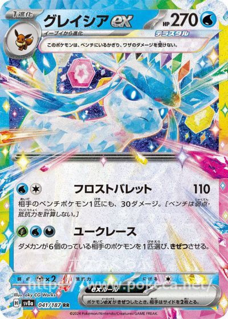 グレイシアex（テラスタル）(ポケモンカードsv8a テラスタルフェスex)