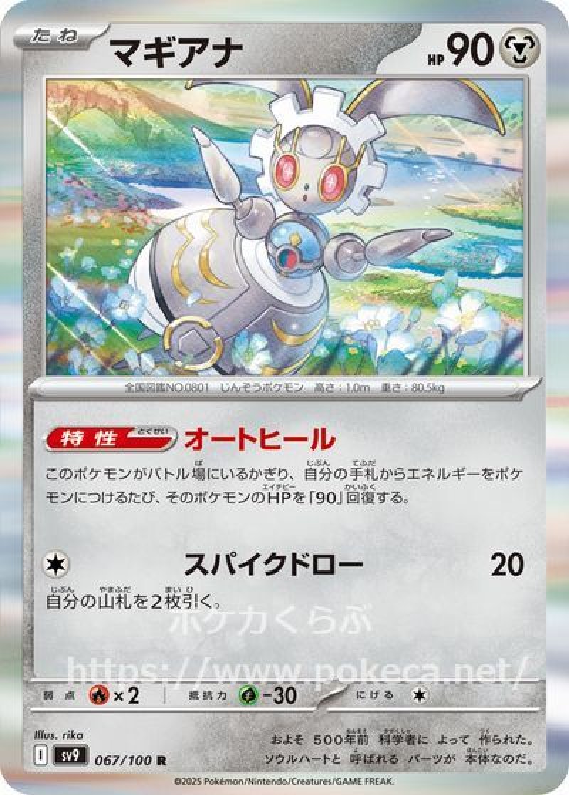 マギアナ(ポケモンカードsv9 バトルパートナーズ)