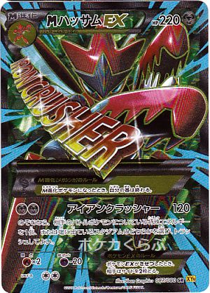 MハッサムEX SR