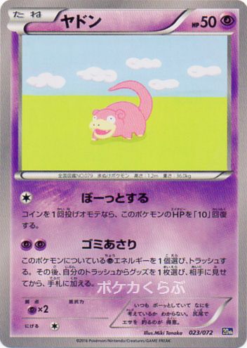 ヤドン