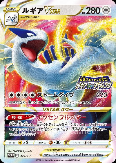 ルギアVSTAR（プロモ）(ポケモンカードs11a パラダイムトリガー)