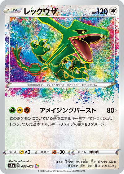 レックウザ(ポケモンカードs3 伝説の鼓動)