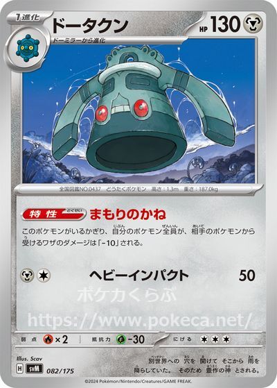 ドータクン(ポケモンカードsvD スタートデッキGenerations)