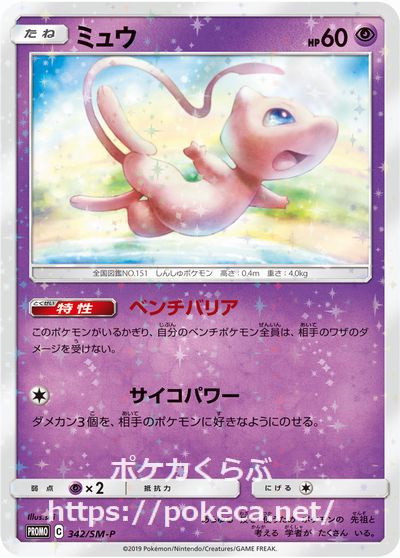 ＿のミュウ 013/PLAY ポケカ プロモ 45-EY1201-03 ポケモンカード