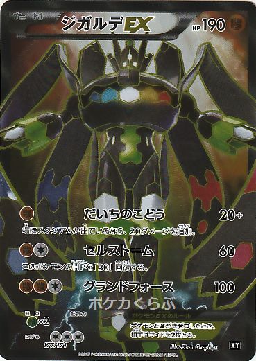 ジガルデEX SR