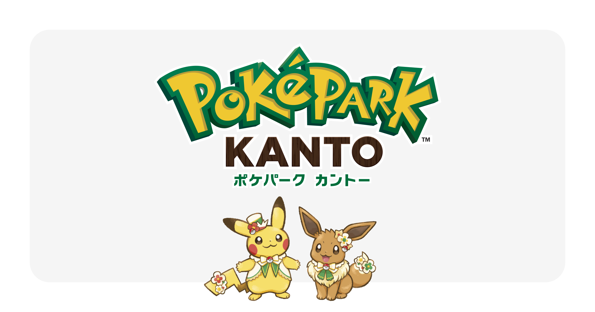 ポケパーク カントー【公式】