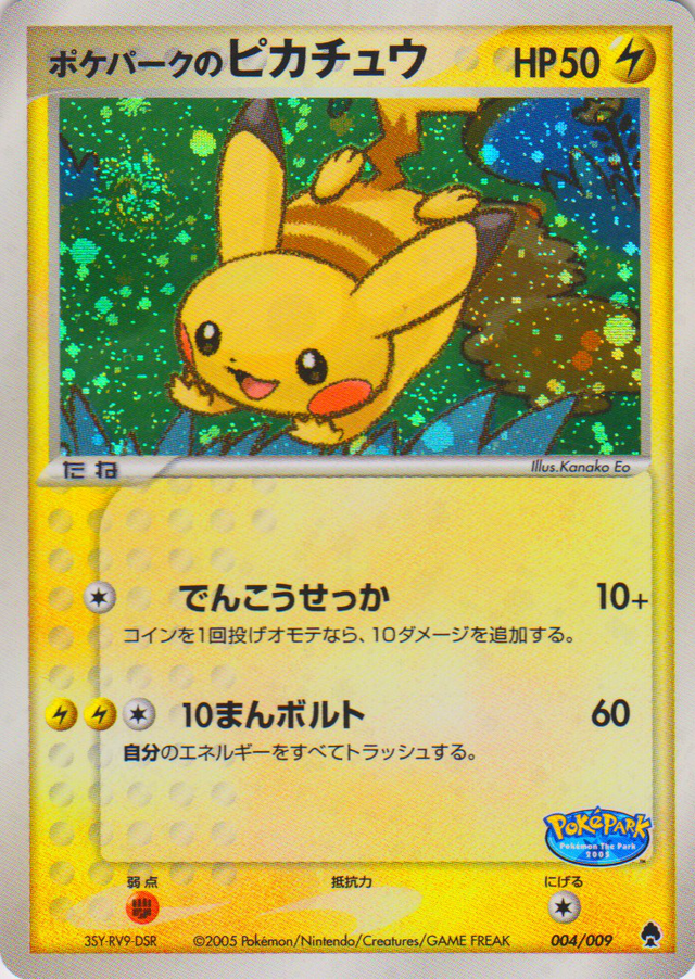 ポケパークのピカチュウ (ポケパークプレミアムファイル 004) — Poképédia