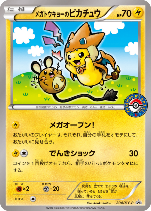 640px-Carte_XY_Puromo_Kādo_204.png