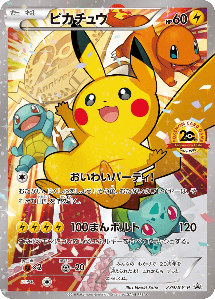 ピカチュウ (XYプロモカード 279) — Poképédia