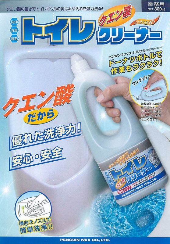 ペンギンワックス クエン酸トイレクリーナー[酸性]-トイレ用洗剤販売
