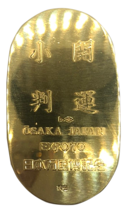 EXPO'70記念小判 - 金貨買取本舗の買取価格｜金貨買取本舗